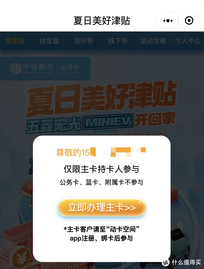 15倍积分，送汽车！中信夏日活动注意避坑！