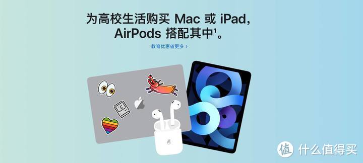 Apple 苹果返校季买iPad等送AirPods活动看这一篇就够了，附2021 年新版详细攻略