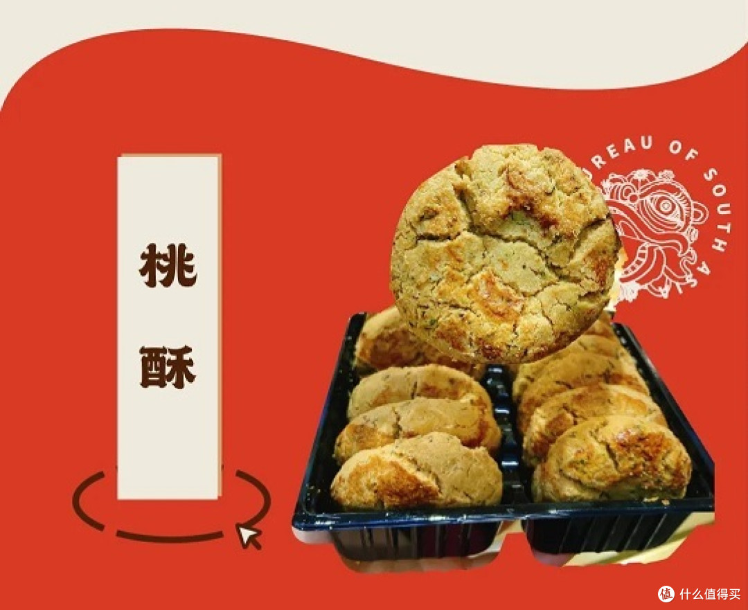 南洋大师傅桃酥