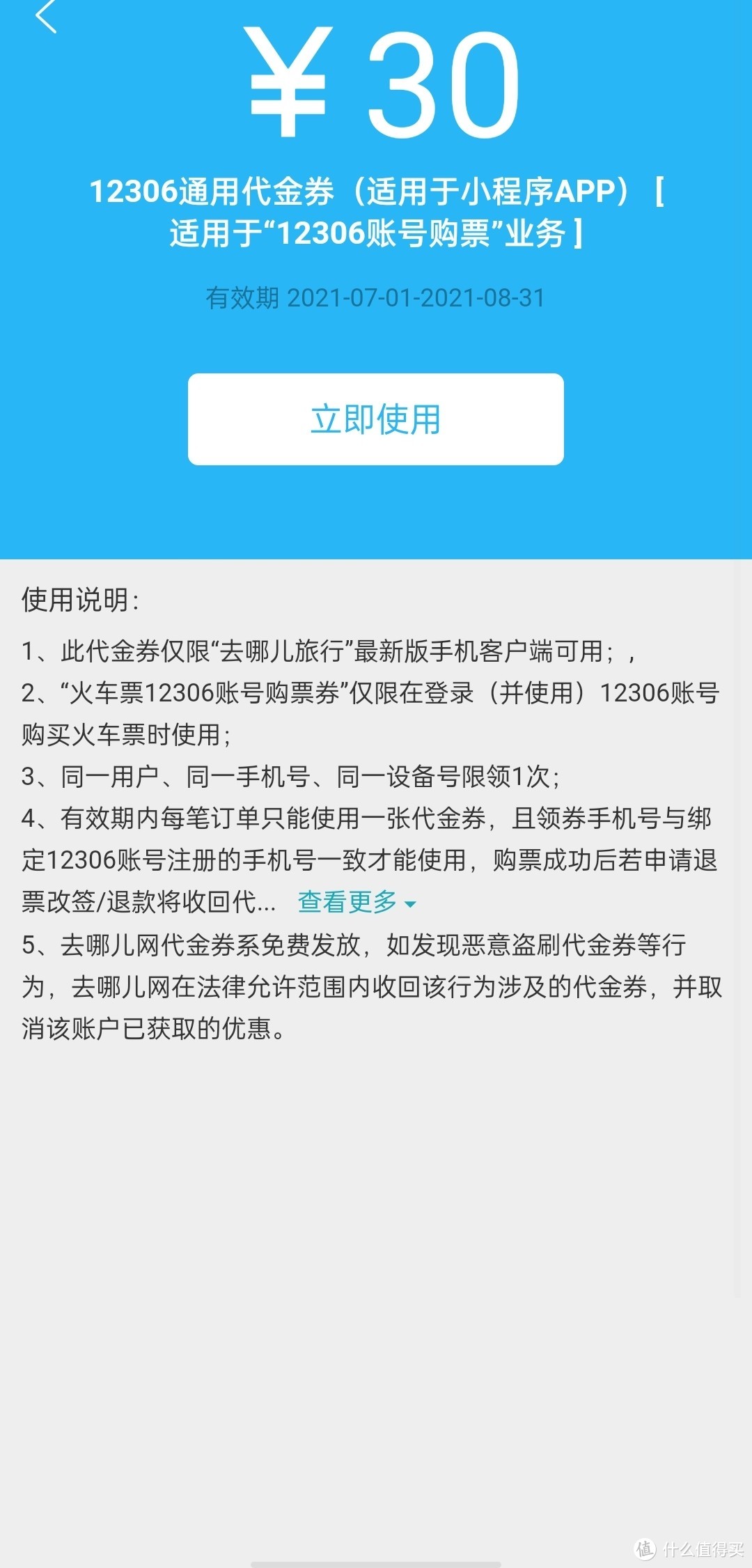 近期火车票优惠（5~30元）