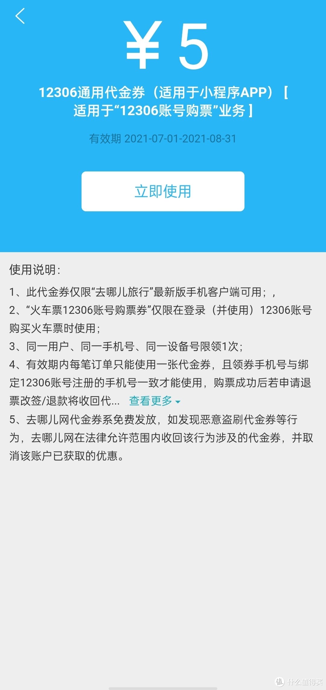 近期火车票优惠（5~30元）