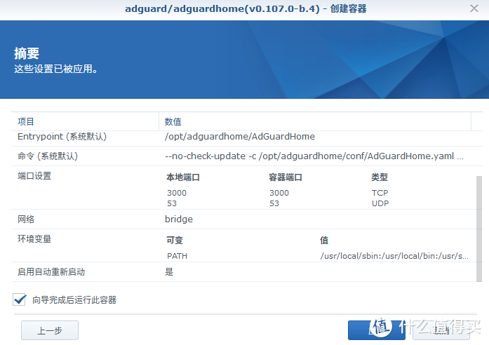 群晖抄作业SmartDNS+AdGuardHome实现安全上网加速与去GG