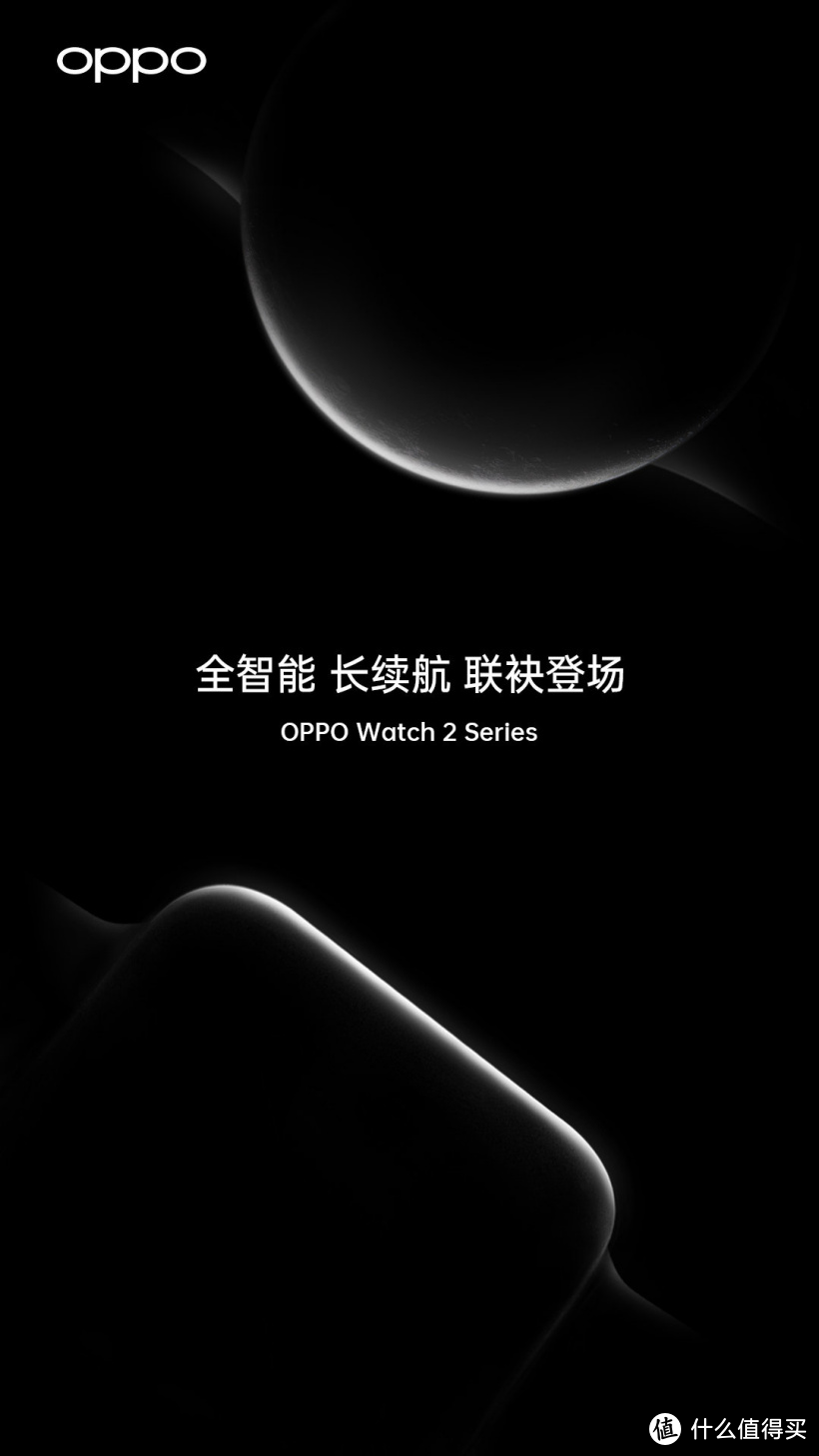 安卓手表天花板？OPPO Watch 2系列正式官宣，7月27日发布