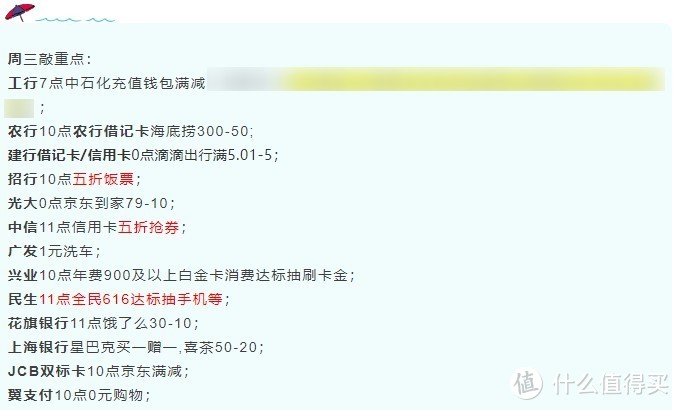 7月21日周三，工行中石化充值满减（附教程）、招行五折饭票、中信五折抢券等！