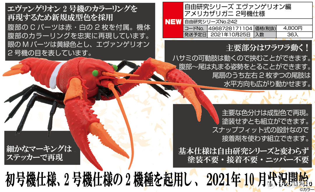 龙虾补完计划！FUJIMI推出初号机、二号机配色小龙虾模型