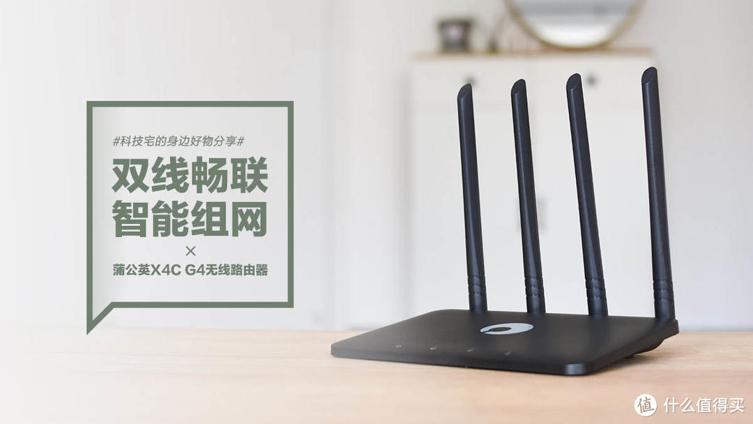 4G+宽带双线畅联，蒲公英X4C路由器使用体验