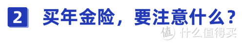 准备养老钱，有哪几种办法？附4款热销养老年金险最新测评及注意事项！