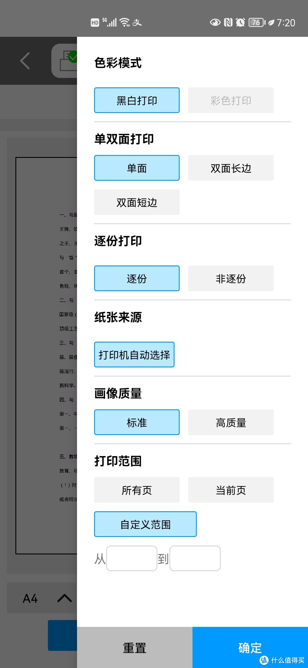 原来选择打印机还有这么多学问——奔图M6760DW智惠系列多功能一体机测评