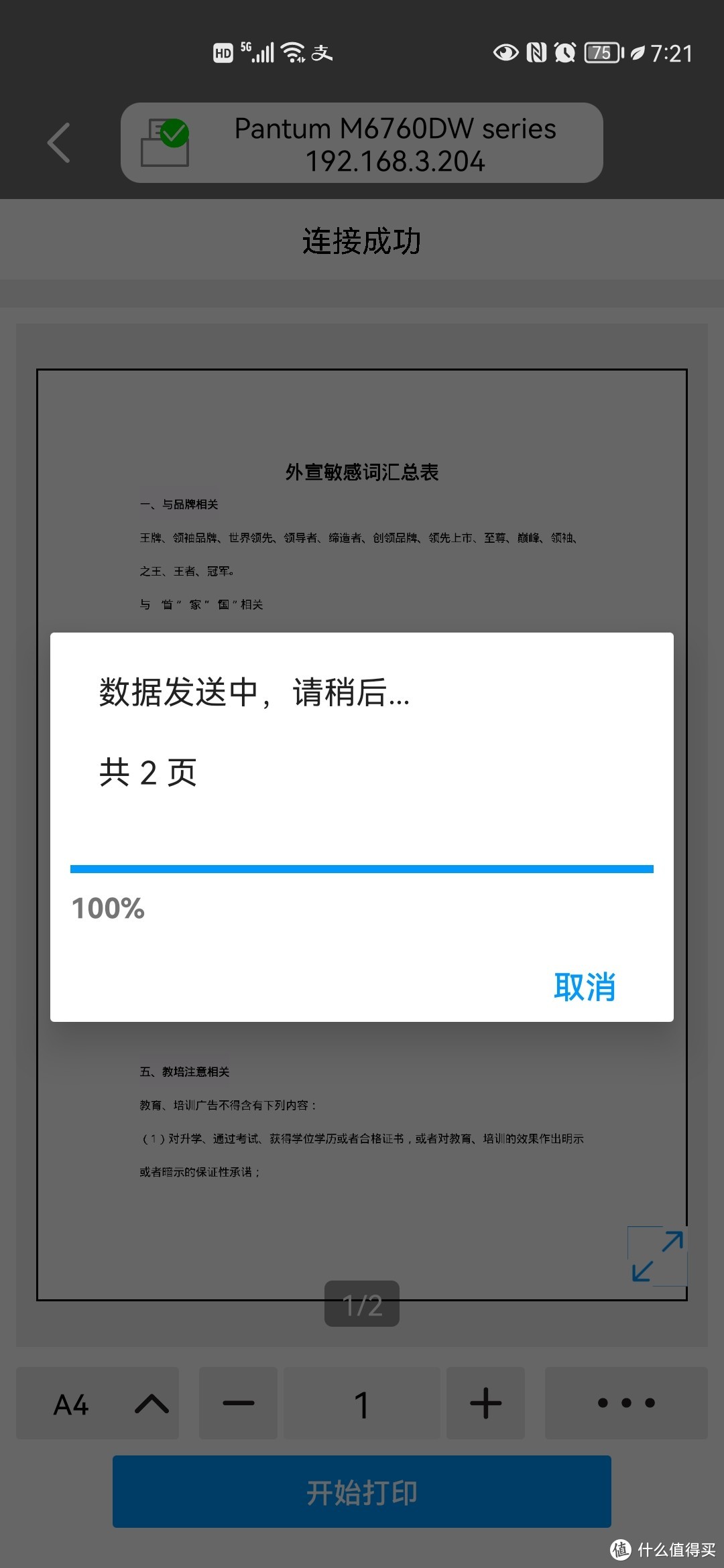 原来选择打印机还有这么多学问——奔图M6760DW智惠系列多功能一体机测评