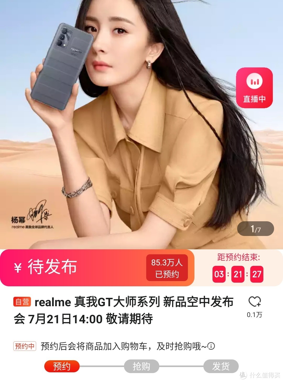 未发布预约量就超85万多！realme 真我GT大师系列有何魅力？