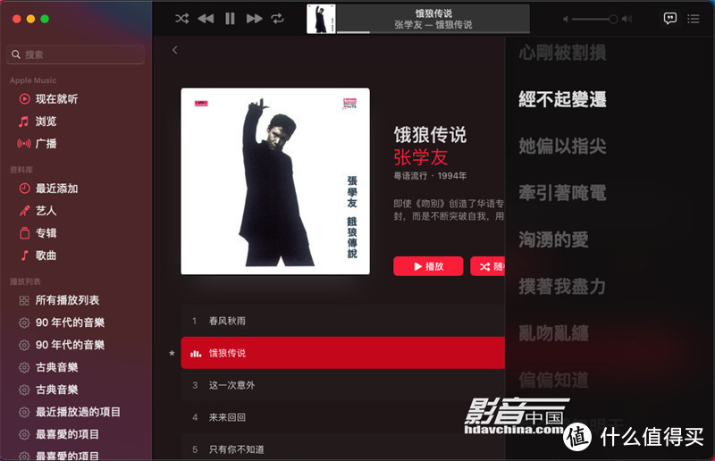 【科普】Apple Music无损音乐专题（2）