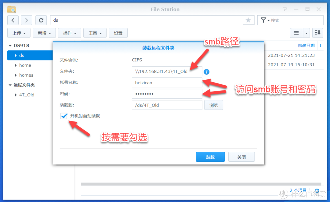 挂载外部分享的smb共享文件夹