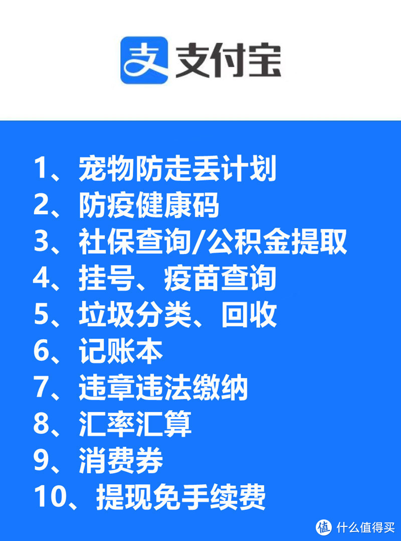 支付宝十大不为人知功能丨第一个建议爱宠人士赶紧使用，最后一个帮你一年省下几千元!!!