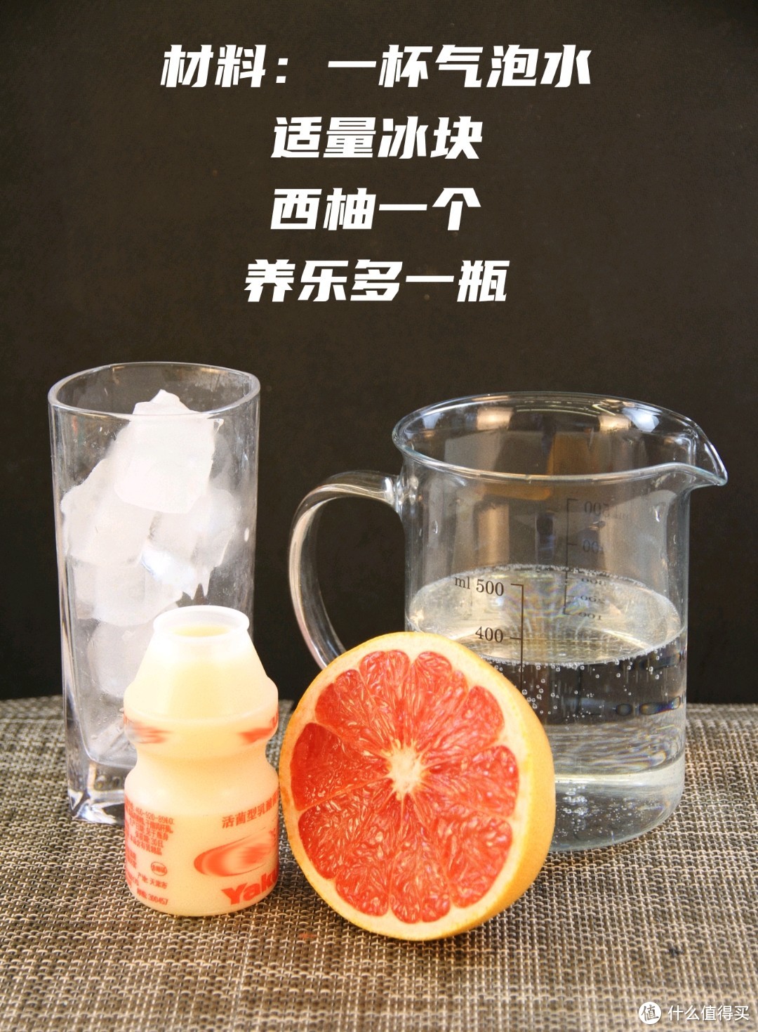 自制夏日元气少女快乐水—西柚气泡🍊