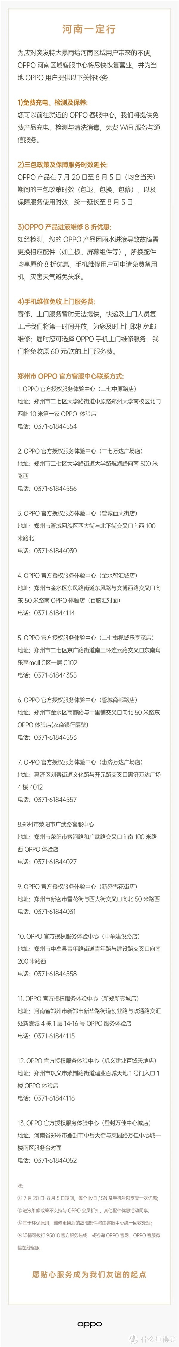 OPPO上线贴心服务：免费充电、检测和保养，手机进液换配件8折优惠