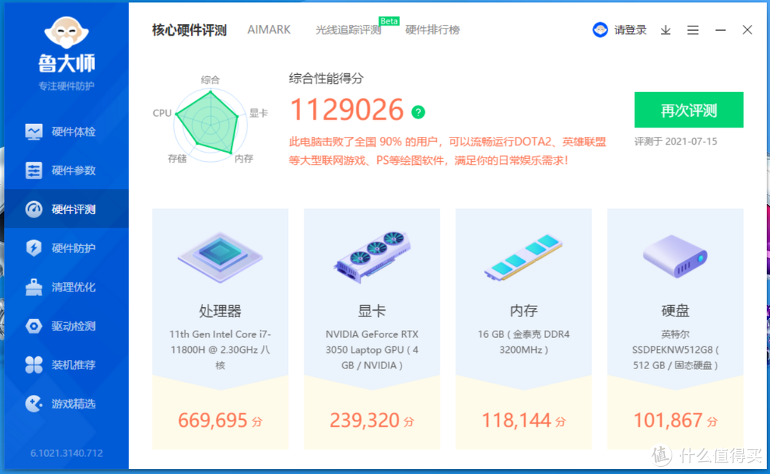 一台重量仅为1.85kg的游戏本 机械师F117毒药