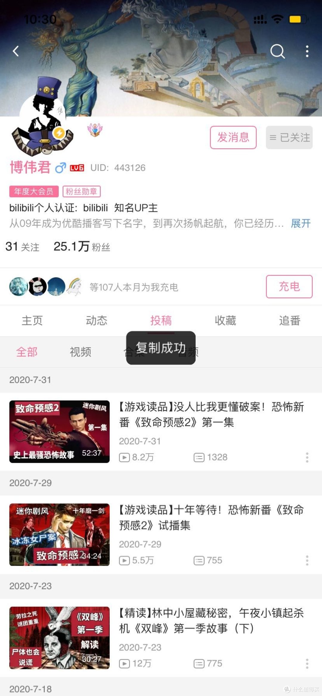 暑期知识充电之我所关注的UP主上篇