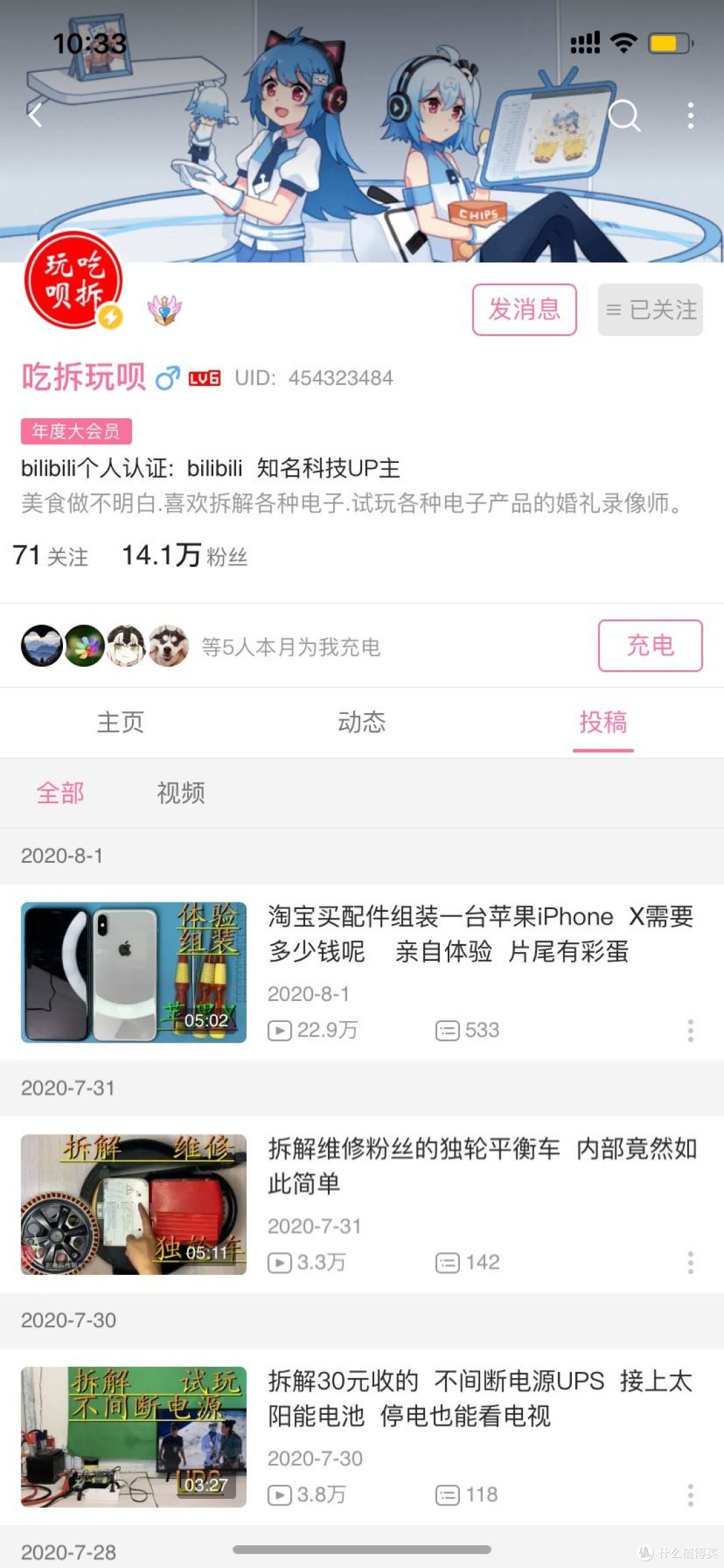 暑期知识充电之我所关注的UP主上篇