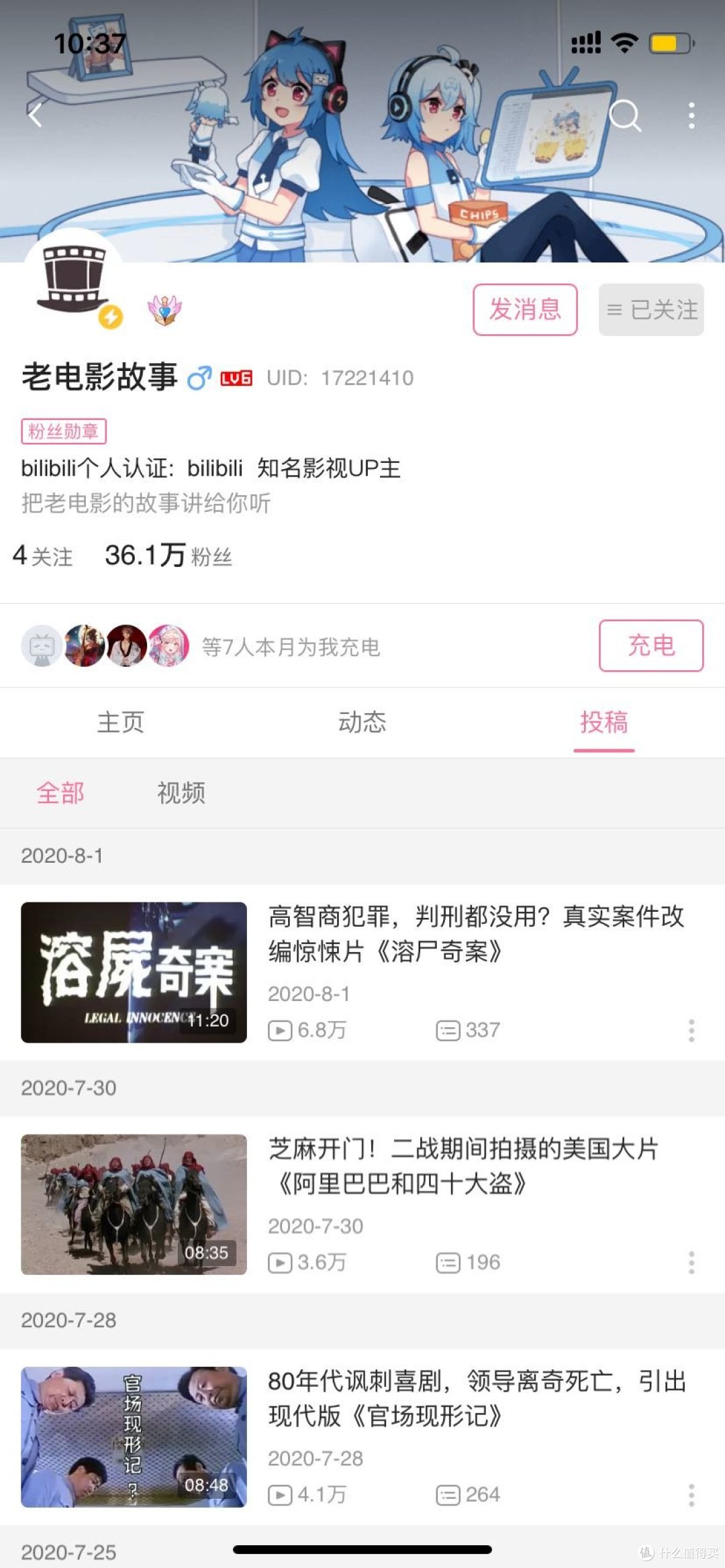 暑期知识充电之我所关注的UP主上篇