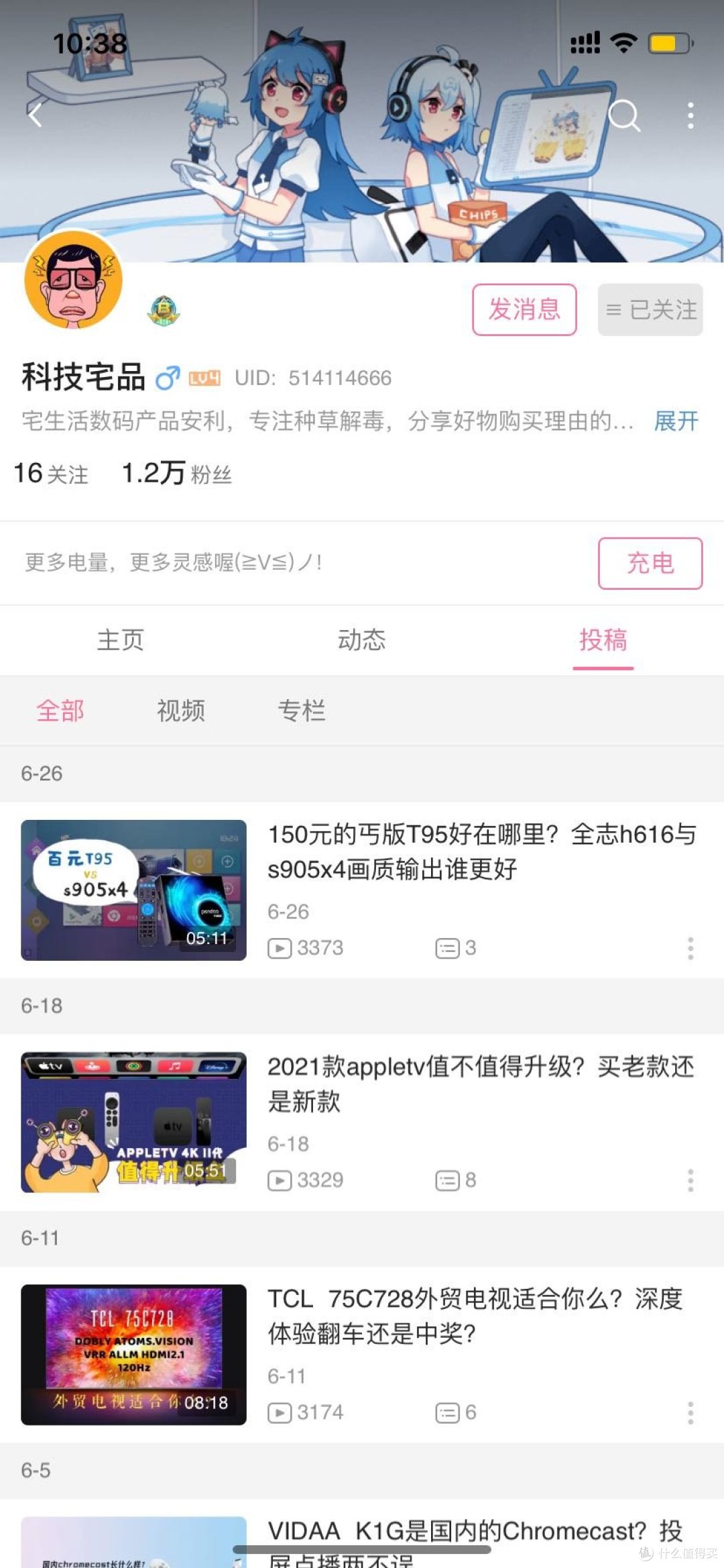 暑期知识充电之我所关注的UP主上篇