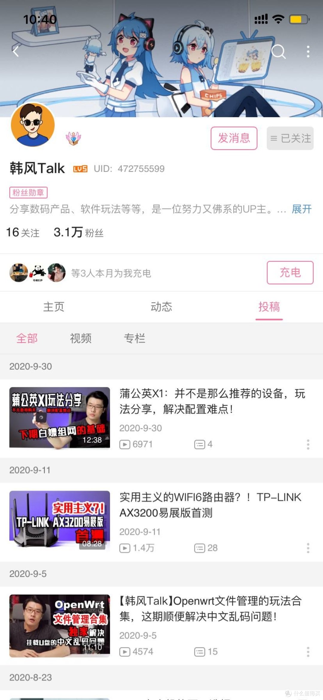 暑期知识充电之我所关注的UP主上篇