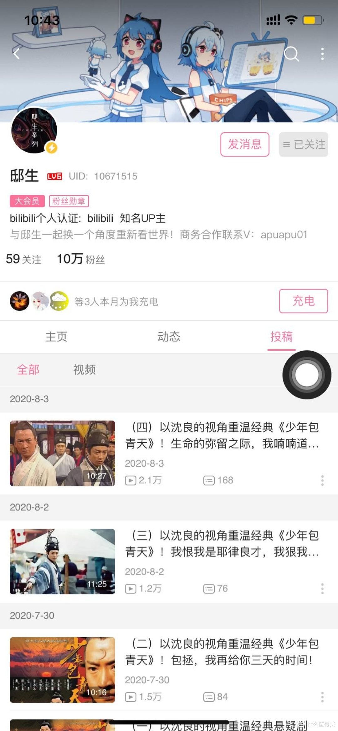 暑期知识充电之我所关注的UP主上篇