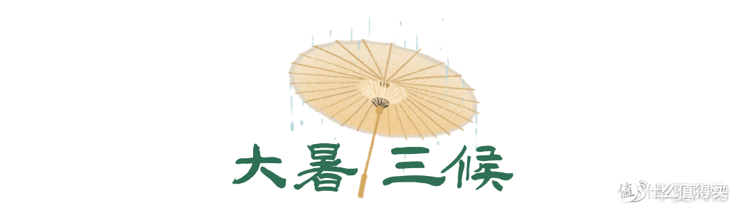 在酷暑与豪雨之间，我们如何度过一年中最“暴戾”的节气？