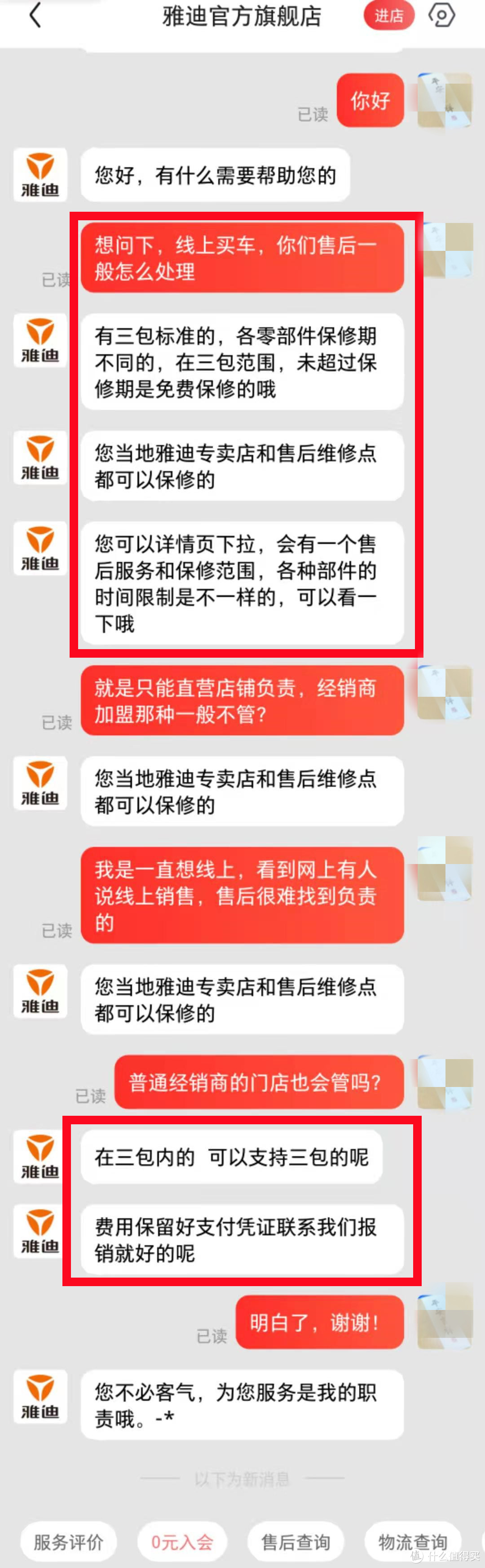 线上买车无售后？我把路数摸清了！——雅迪售后详解及线上买车注意事项