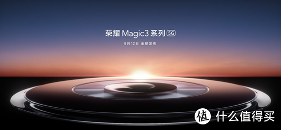 荣耀Magic3已知信息汇总，8月12日见！