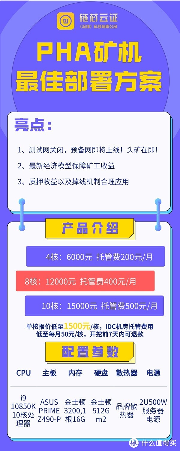 PHA矿机最优部署方案，PHA头矿红利来袭，带您第一时间抢占！