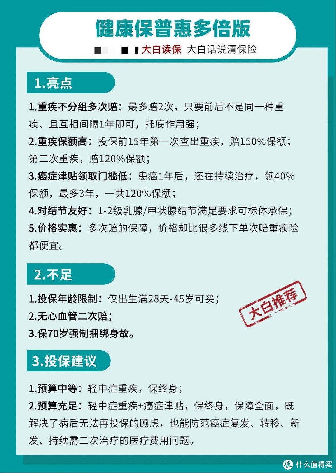 2021年年中重疾险榜单：各预算产品汇总，性价比之王！照着买不踩坑！