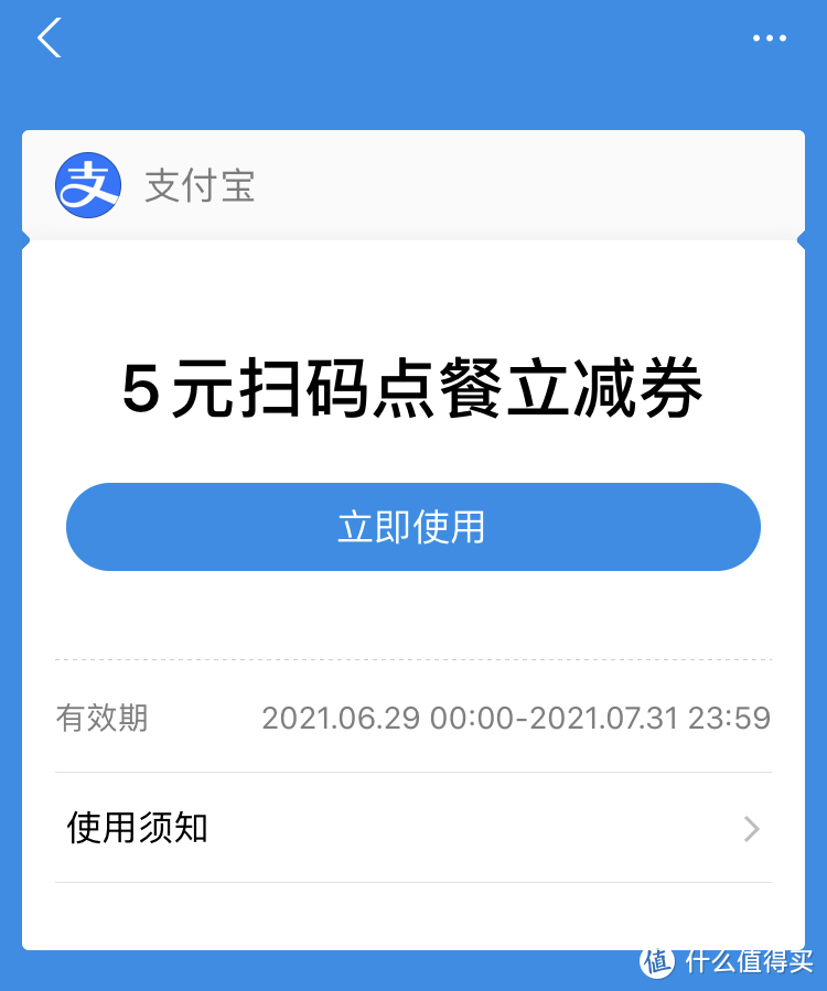 支付宝扫码点餐立减券！苍蝇腿也是肉，每月可省11元！