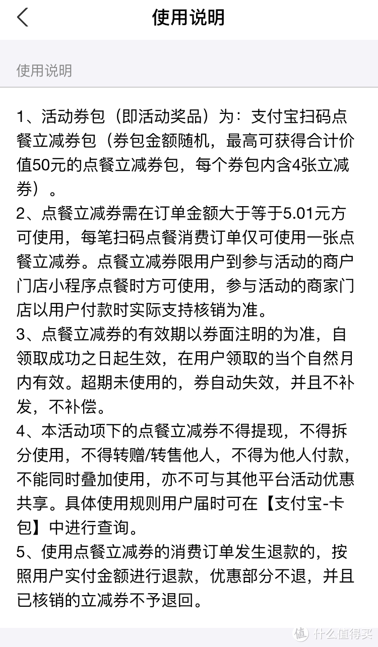 支付宝扫码点餐立减券！苍蝇腿也是肉，每月可省11元！