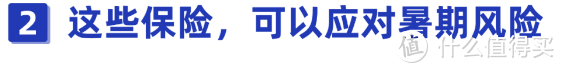 暑期孩子必备保险！意外险vs学平险vs熊孩子险，应该怎么选？