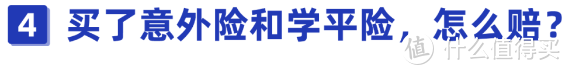 暑期孩子必备保险！意外险vs学平险vs熊孩子险，应该怎么选？