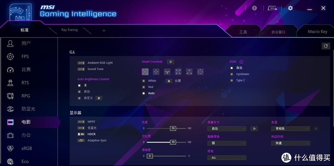 连接电脑开机后也可通过微星的Gaming intelligence软件直接调整显示器的相关设置。