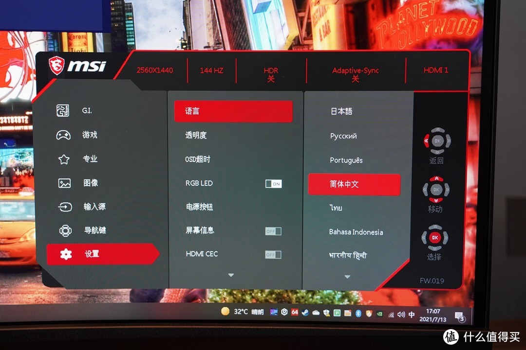 通过显示器背部按钮可打开OSD设置菜单，设置简约明了。