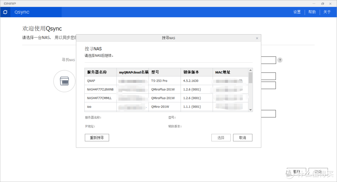 本地空间再小照样能存大数据！——威联通Qsync工具更新节省空间模式