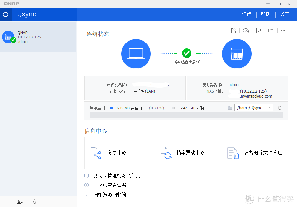 本地空间再小照样能存大数据！——威联通Qsync工具更新节省空间模式