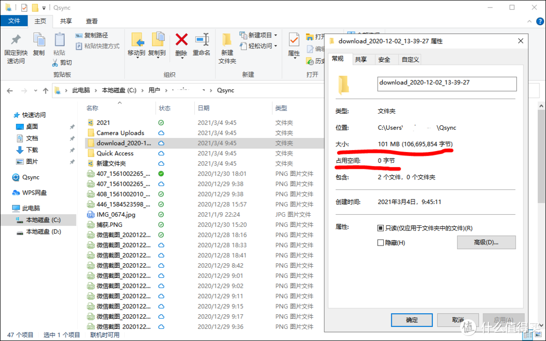 本地空间再小照样能存大数据！——威联通Qsync工具更新节省空间模式