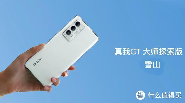 2799元！真我GT大师探索版发布：骁龙870+大师设计，漂亮的实力派