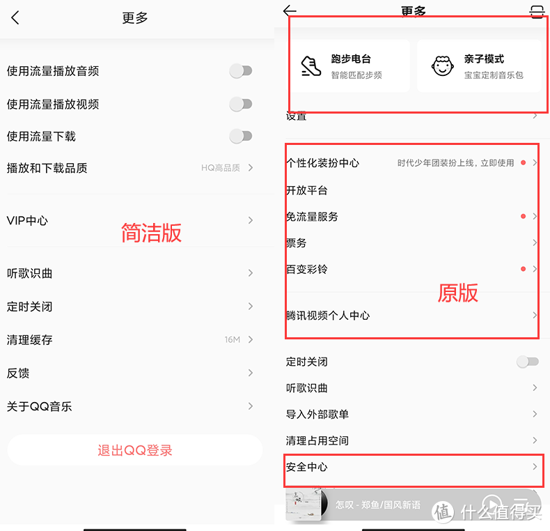 QQ音乐简洁版来了，终于没有花里胡哨的功能