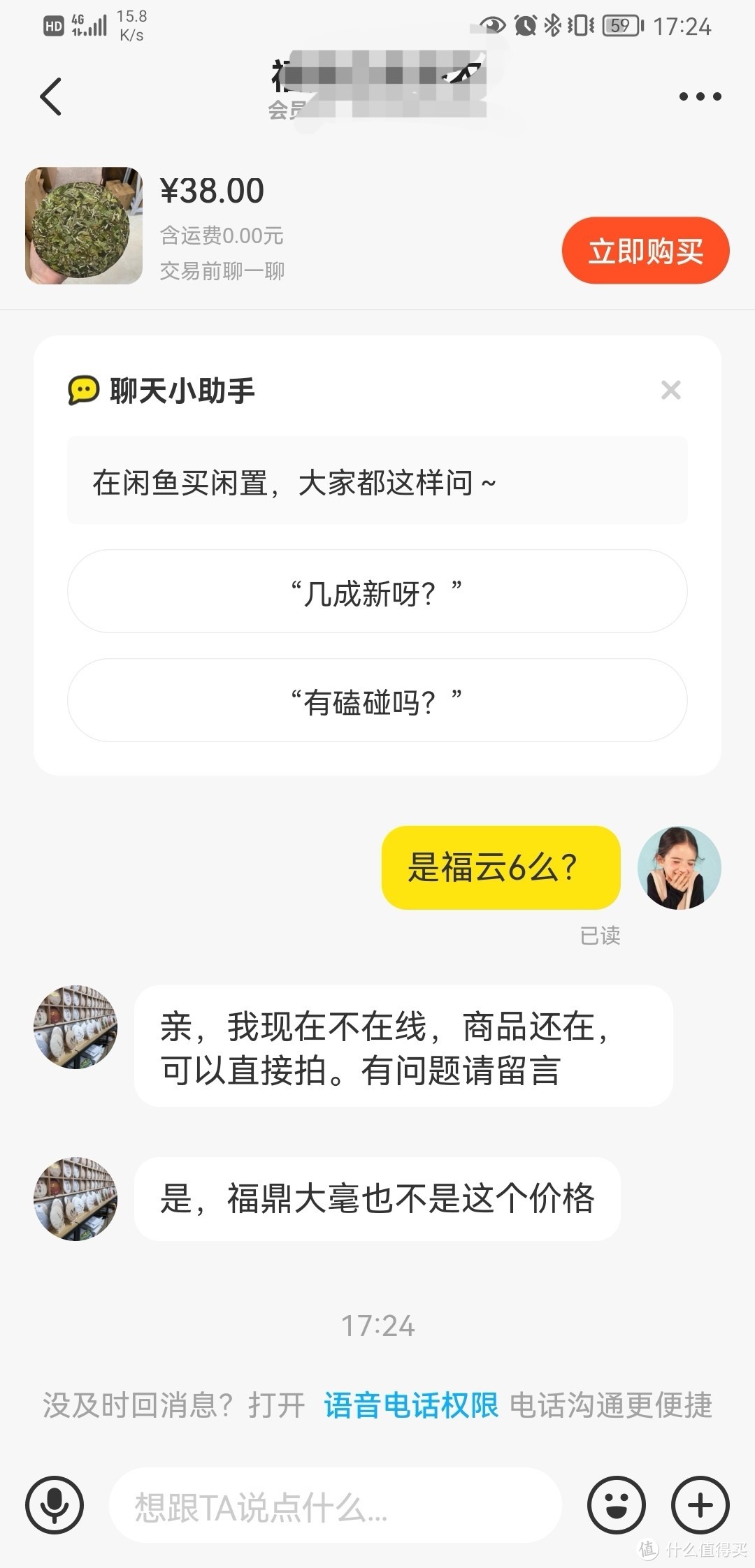 43之福鼎白茶是什么以及拼多多和淘宝上的低价白茶是什么