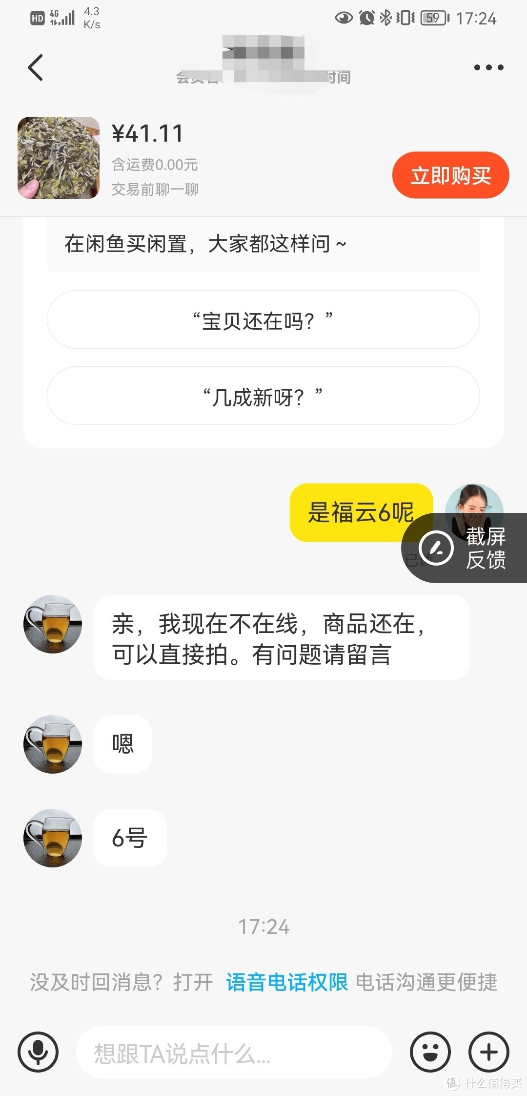 43之福鼎白茶是什么以及拼多多和淘宝上的低价白茶是什么