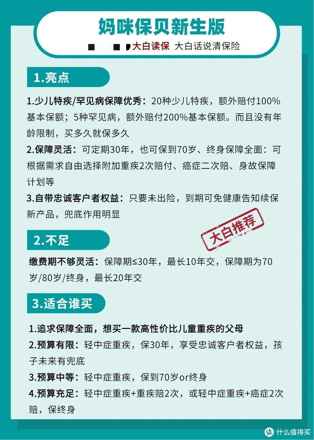 儿童重疾险怎么买？一文整点最全选购要点，附2021年年中性价比榜单！