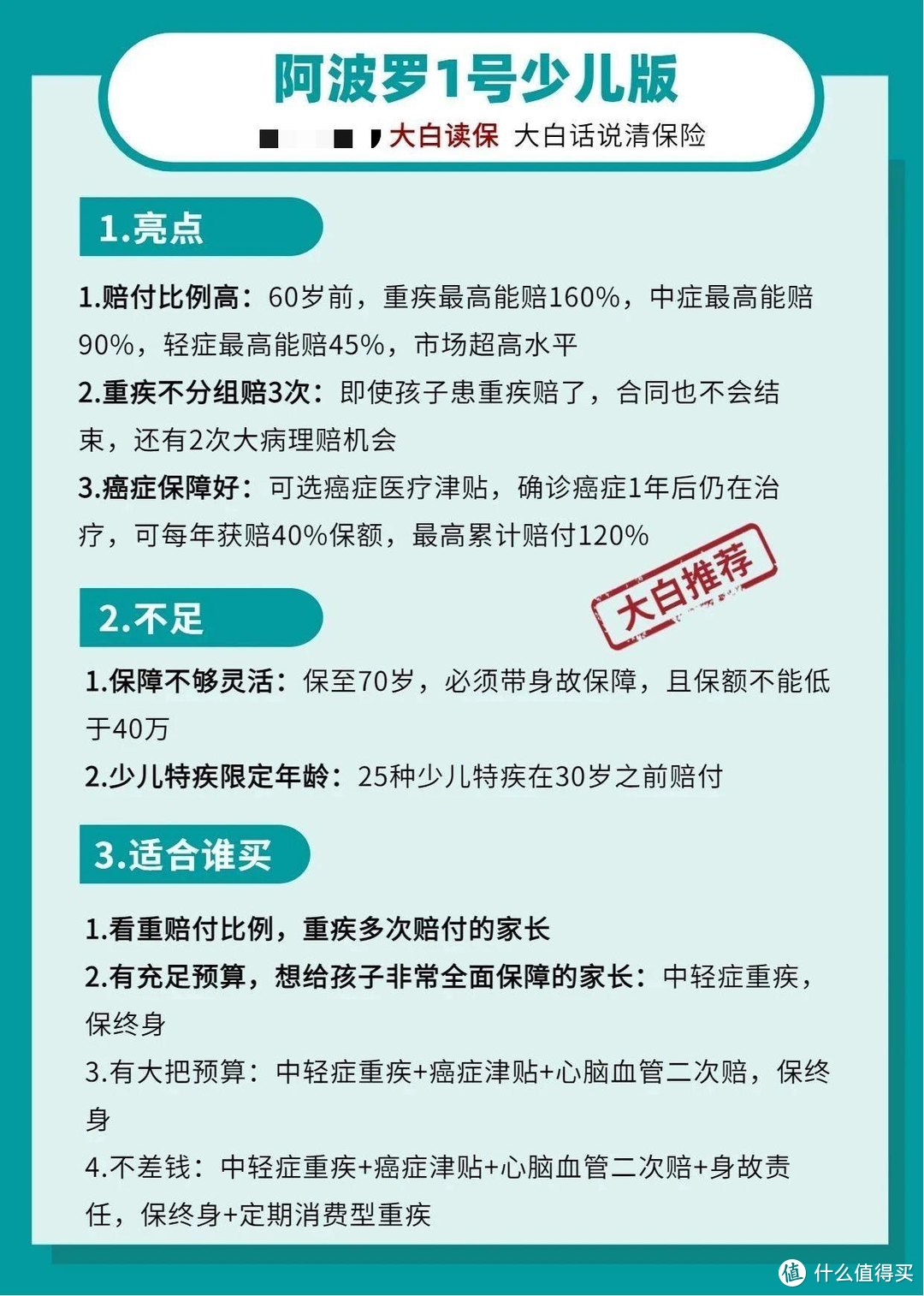 儿童重疾险怎么买？一文整点最全选购要点，附2021年年中性价比榜单！