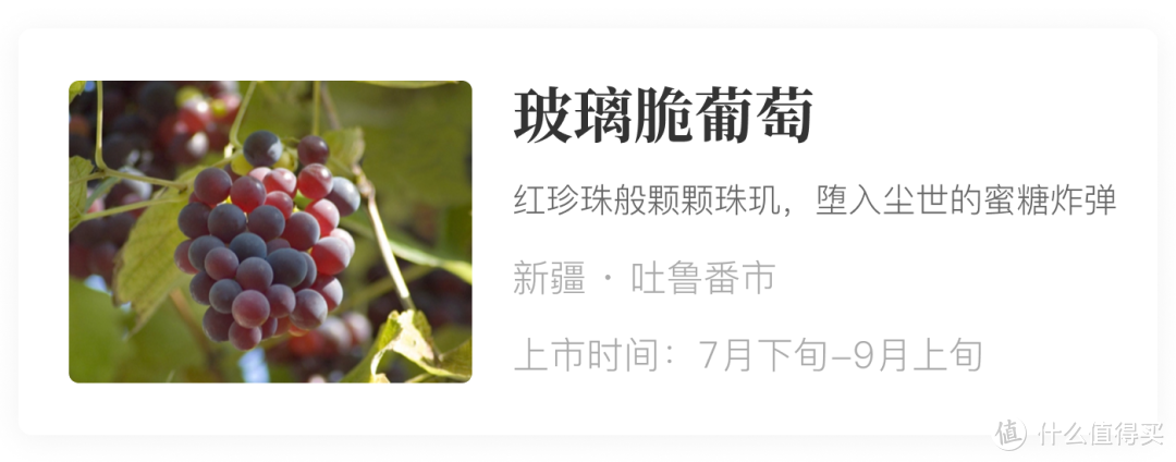 风物推荐7.24｜颗颗清脆的甜蜜炸弹，“玻璃脆葡萄”你吃过没？