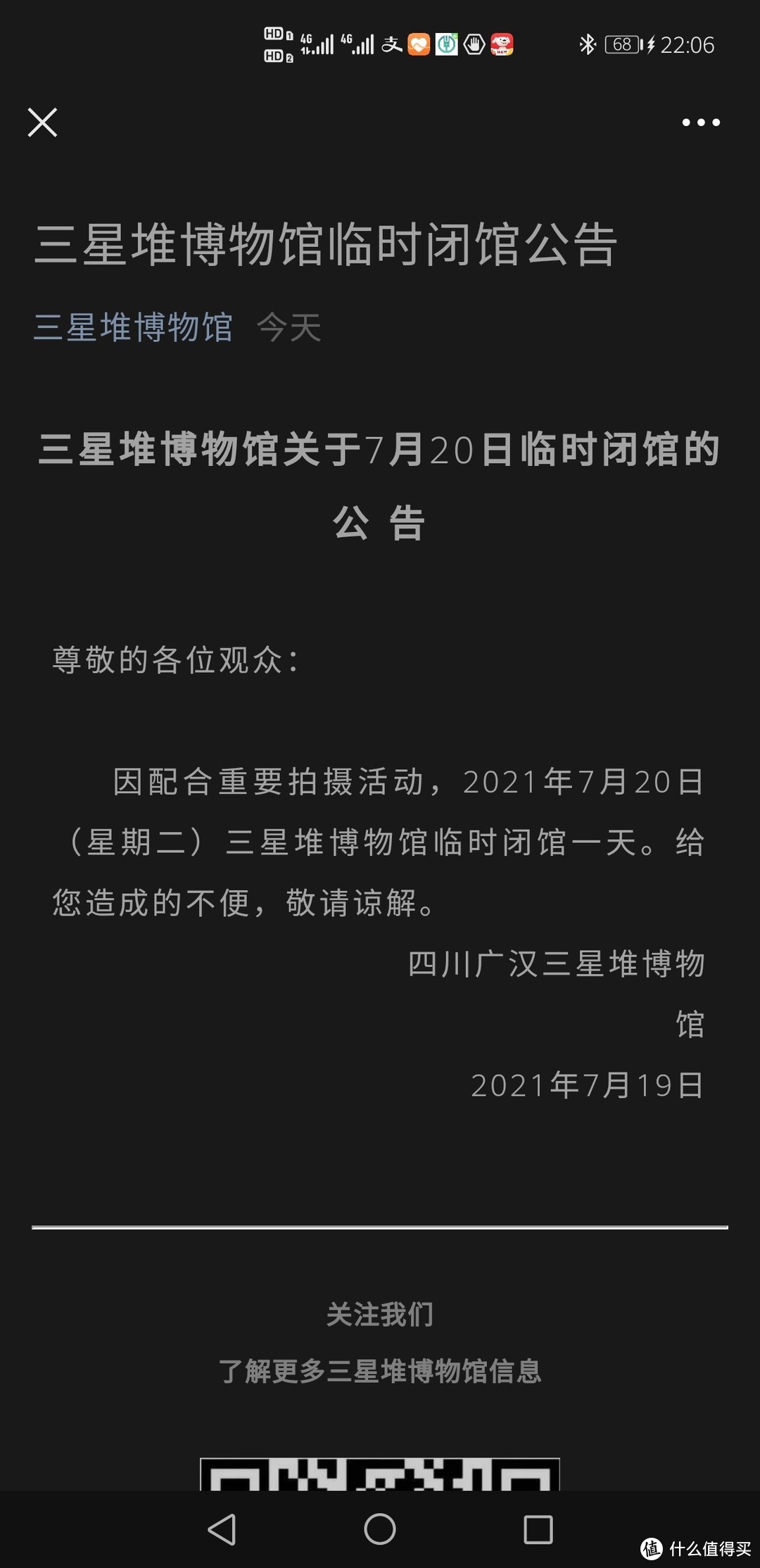 难道要闭馆不是至少提前一天提前发布吗！为什么等游客买了票人也来了，突然半夜通知不开门了！搞突然袭击。说明了博物馆管理混乱！给大家造成很大的不便！