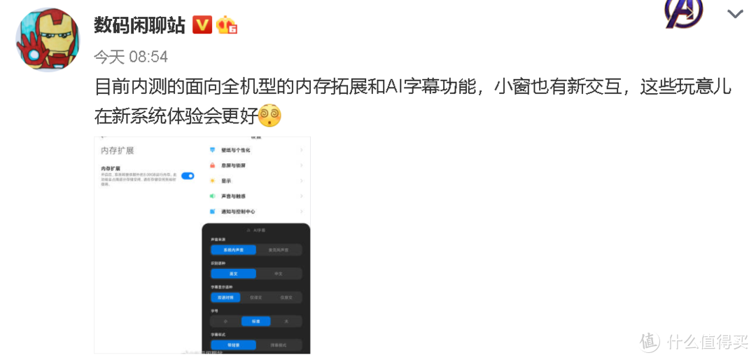 小米 MIUI 正在内测内存扩展等功能，MIUI 13大概率会配备