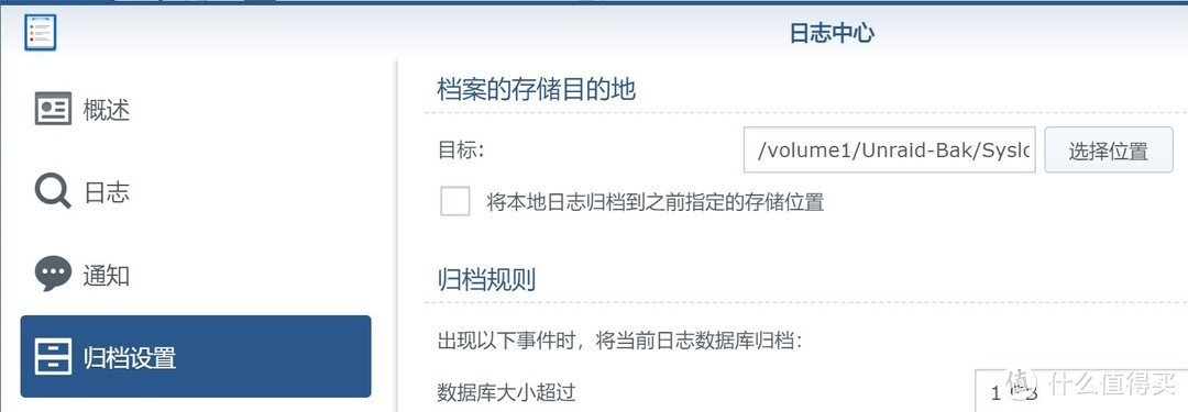 Unraid使用笔记（三）——保存完整历史日志